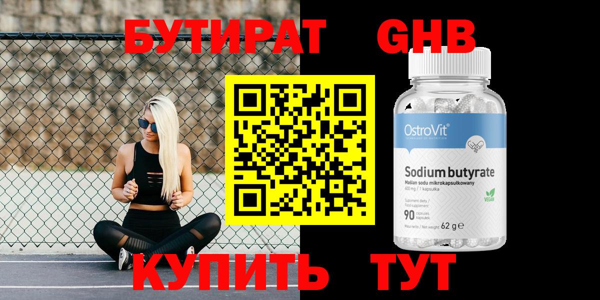 Губкин  Бутират  Вход с VPN  БУТИРАТ буратино 