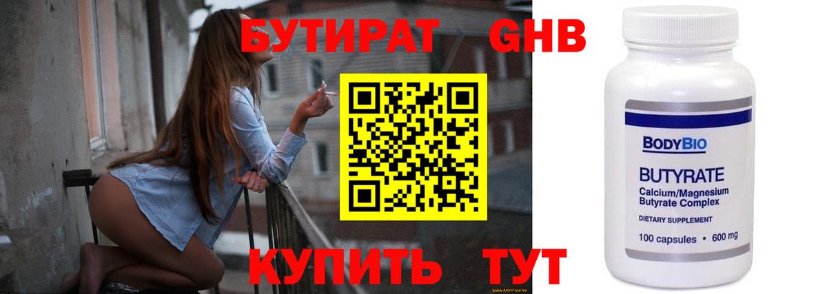 БУТИРАТ бутандиол Губкин