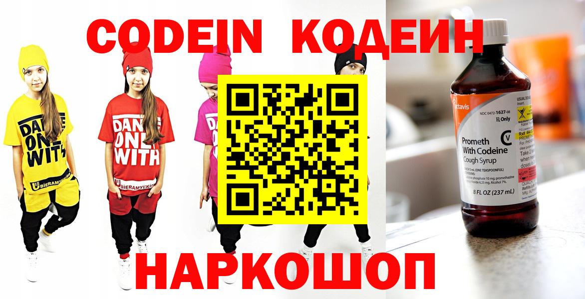 Кодеин напиток Lean (лин) Губкин