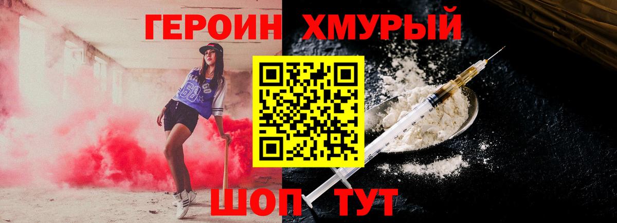 ГЕРОИН хмурый Губкин