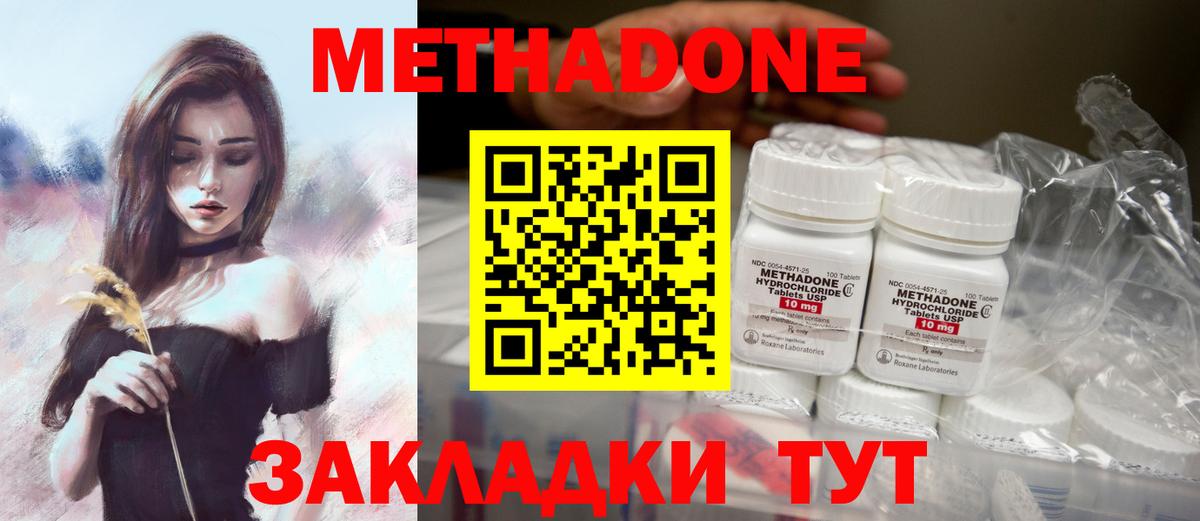 МЕТАДОН кристалл  МЕТАДОН methadone  Вход с VPN  kraken вход  нарко площадка состав  Губкин 